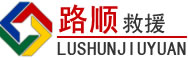 回民区道路救援