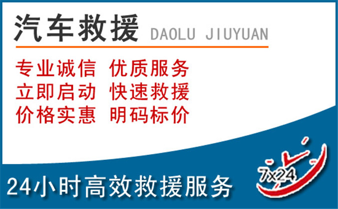 回民区汽车救援