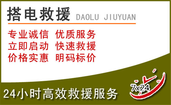 回民区汽车道路救援