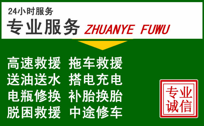 回民区附近汽车道路救援