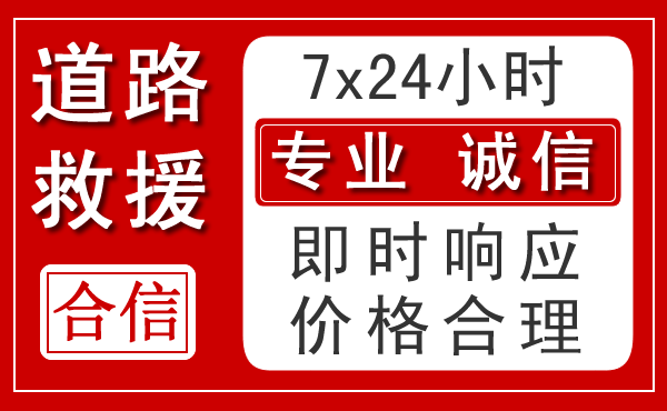 回民区新能源汽车救援
